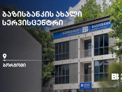 ბორჯომში ბაზისბანკის ახალი სერვისცენტრი გაიხსნა ბორჯომში ბაზისბანკის ახალი სერვისცენტრი გაიხსნა