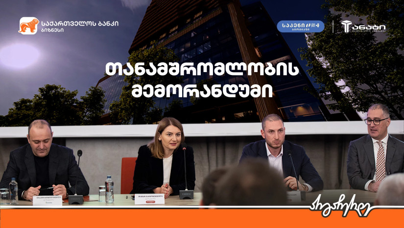 საქართველოს ბანკი საქართველოს ბანკი