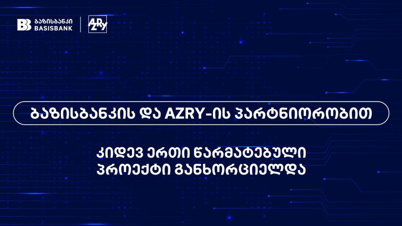ბაზისბანკის და AzRy-ის პარტნიორობით, ბანკში ფულადი გზავნილების ახალი ...
