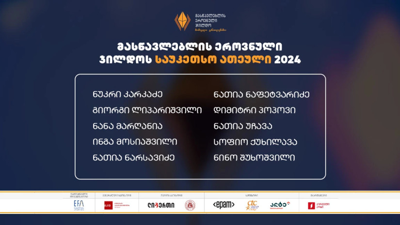 მასწავლებლის ეროვნული ჯილდო მასწავლებლის ეროვნული ჯილდო
