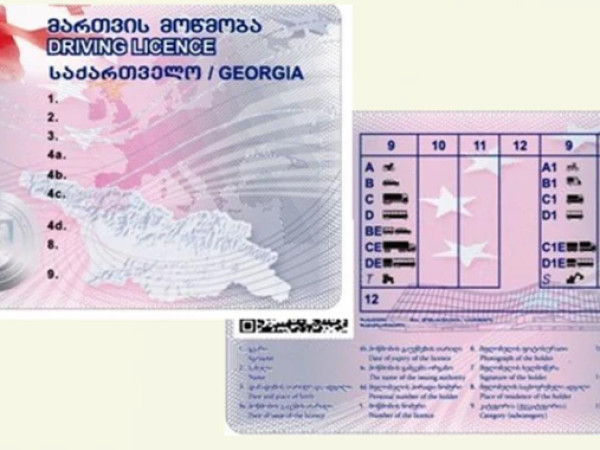 მართვის მოწმობა მართვის მოწმობა