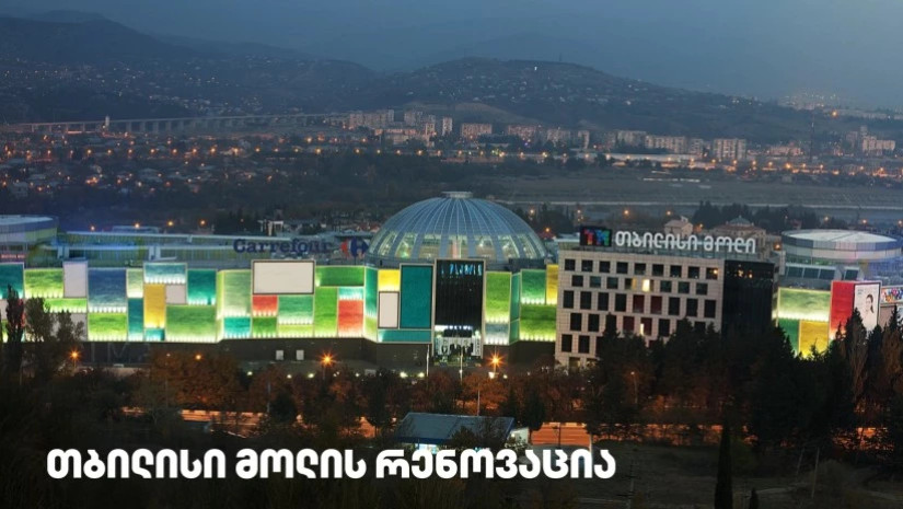 თბილისი მოლი თბილისი მოლი