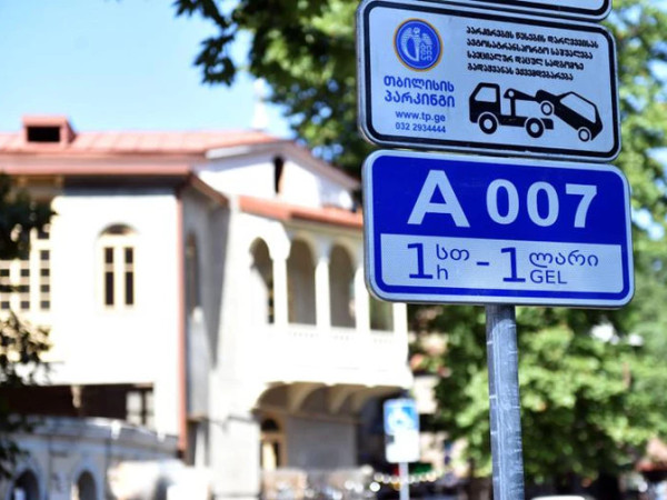 პარკირება