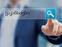 ვაკანსია