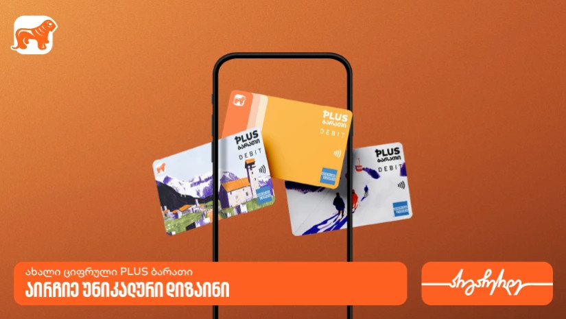 საქ ბანკი საქ ბანკი