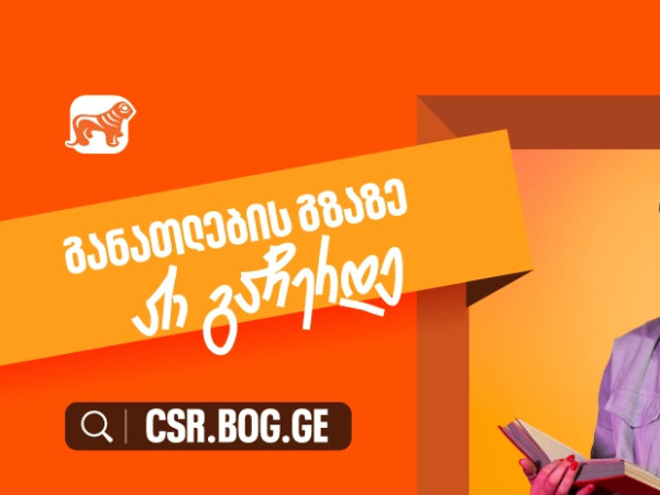 საქართველოს ბანკი