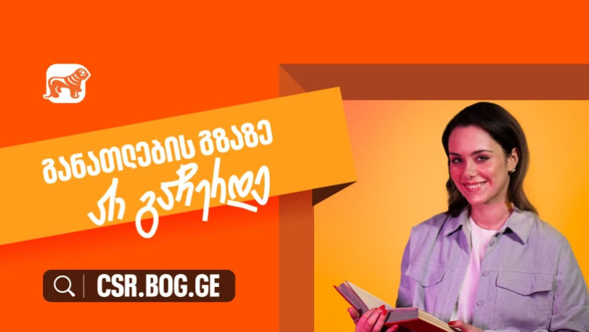საქართველოს ბანკი საქართველოს ბანკი
