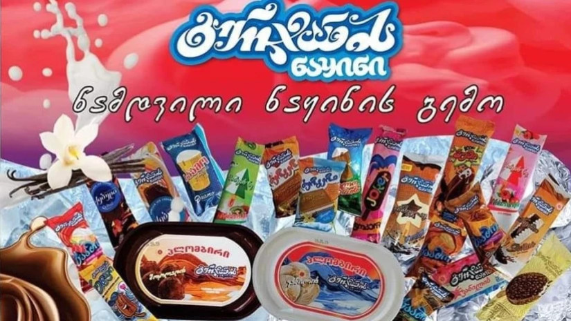 „გურჯაანის ნაყინი“