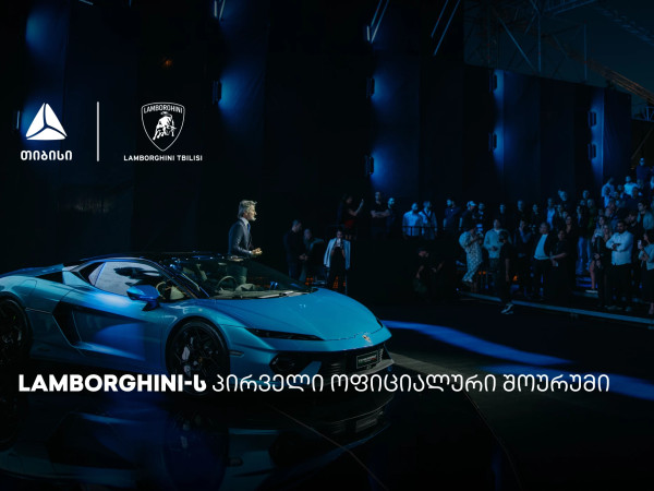 თიბისის მხარდაჭერით, თბილისში Lamborghini-ს შოურუმი გაიხსნა თიბისის მხარდაჭერით, თბილისში Lamborghini-ს შოურუმი გაიხსნა
