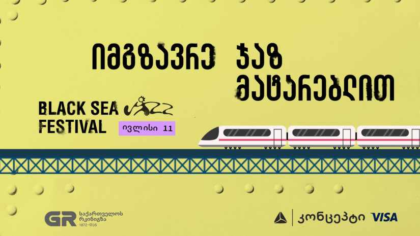 ჯაზ ფესტივალი ჯაზ ფესტივალი