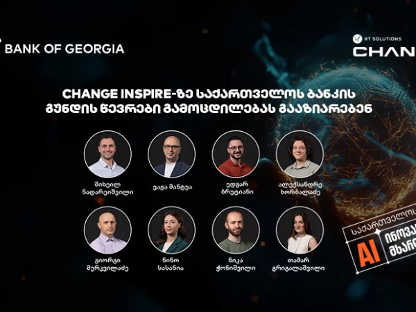 Change Inspire-ზე საქართველოს ბანკის გუნდის წევრები გამოცდილებას გააზიარებენ