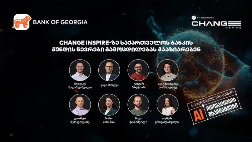 Change Inspire-ზე საქართველოს ბანკის გუნდის წევრები გამოცდილებას გააზიარებენ