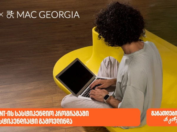 საქართველოს ბანკის და MAC Georgia-ს სასტიპენდიო პროგრამის ფარგლებში 15-მდე სტიპენდიატი გამოვლინდა საქართველოს ბანკის და MAC Georgia-ს სასტიპენდიო პროგრამის ფარგლებში 15-მდე სტიპენდიატი გამოვლინდა