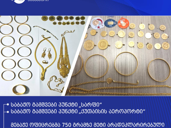 ნაკეთობები ნაკეთობები