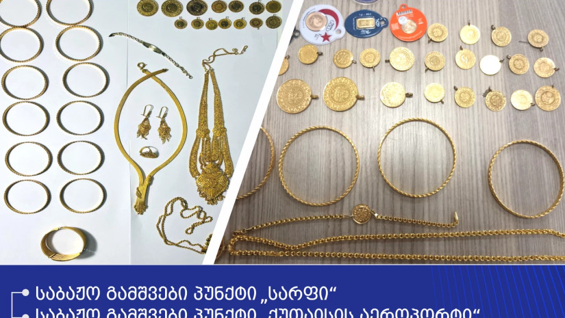 ნაკეთობები ნაკეთობები
