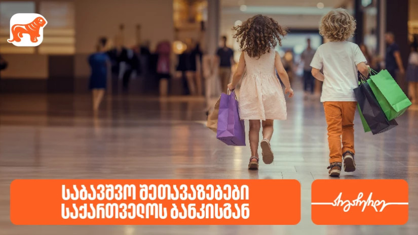 საბავშვო plus საბავშვო plus