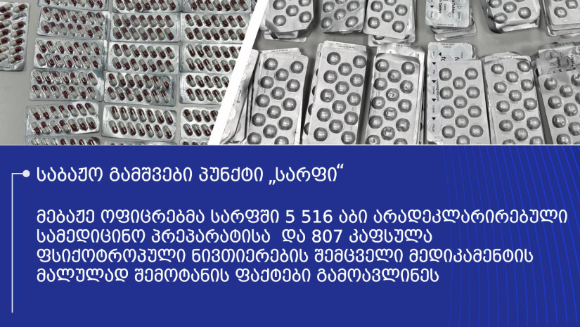 სარფი სარფი