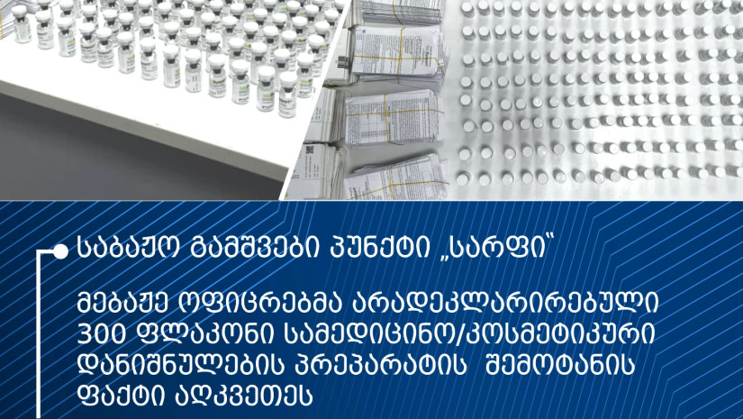 არადეკლარირებული