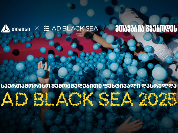 AD BLACK SEA  ფესტივალი ახალი აღმოჩენებითა და გამარჯვებებით დასრულდა