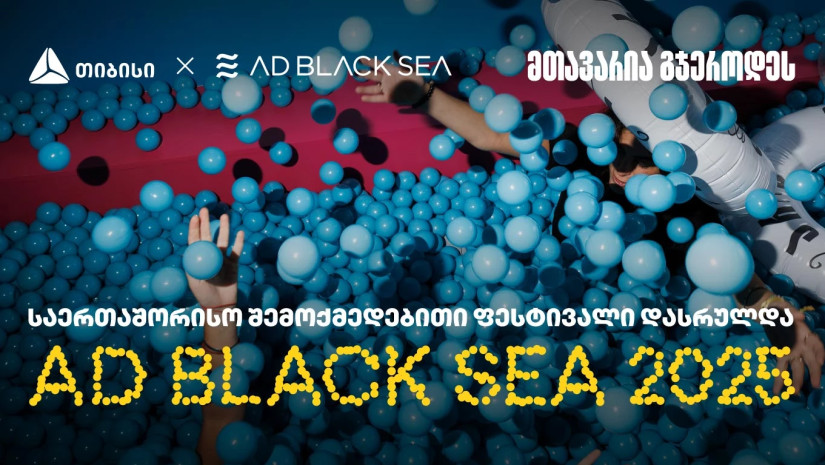 AD BLACK SEA  ფესტივალი ახალი აღმოჩენებითა და გამარჯვებებით დასრულდა
