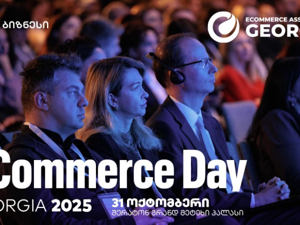 საქართველოს ბანკის მხარდაჭერით, eCommerce Day Georgia 2025 გაიმართება - ბილეთების გაყიდვა  უკვე დაიწყო
