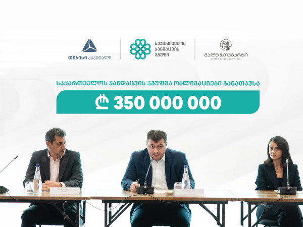 თიბისი კაპიტალისა და გალტ & თაგარტის მხარდაჭერით, „საქართველოს ჯანდაცვის ჯგუფმა“ 350 მლნ. ლარის ობლიგაციები განათავსა თიბისი კაპიტალისა და გალტ & თაგარტის მხარდაჭერით, „საქართველოს ჯანდაცვის ჯგუფმა“ 350 მლნ. ლარის ობლიგაციები განათავსა