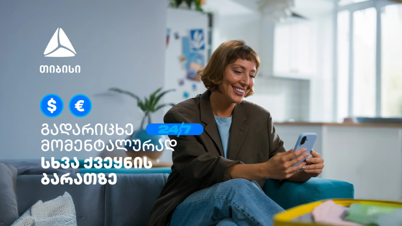 მომენტალური გადარიცხვა სხვა ქვეყნის საკუთარ ბარათზე - თიბისის მობაილბანკს ახალი შესაძლებლობა დაემატა