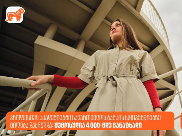 საქართველოს ბანკი საქართველოს ბანკი