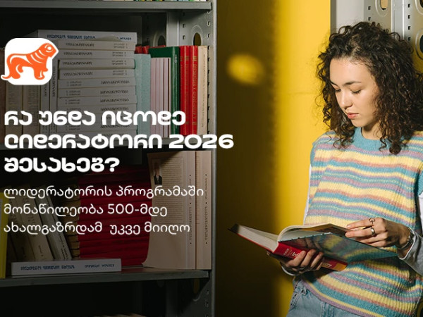 ლიდერატორი ლიდერატორი