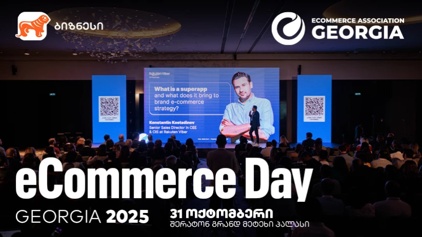 საქართველოს ბანკის მხარდაჭერით, 31 ოქტომბერს eCommerce Day Georgia 2025 გაიმართება საქართველოს ბანკის მხარდაჭერით, 31 ოქტომბერს eCommerce Day Georgia 2025 გაიმართება
