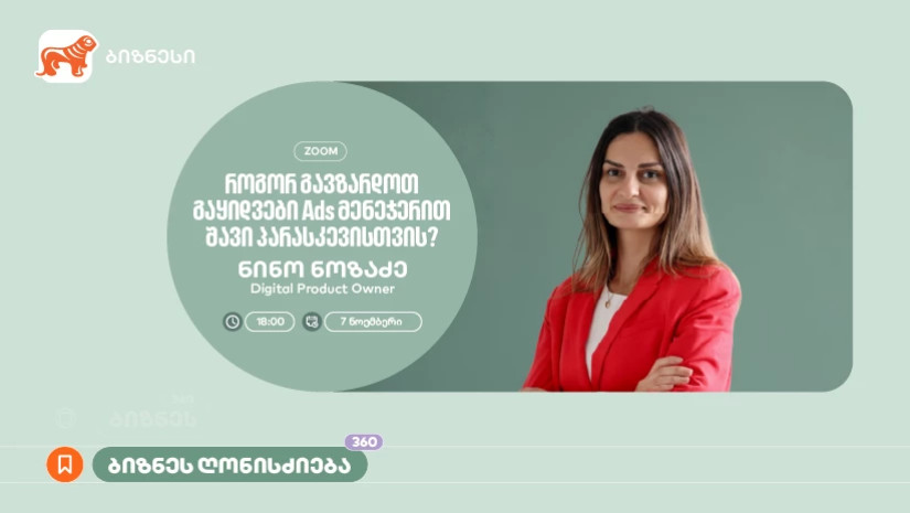 საქართველოს ბანკი საქართველოს ბანკი