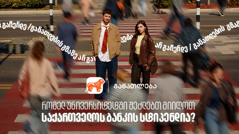 საქართველოს ბანკი საქართველოს ბანკი