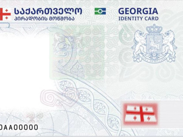 ID ბარათი