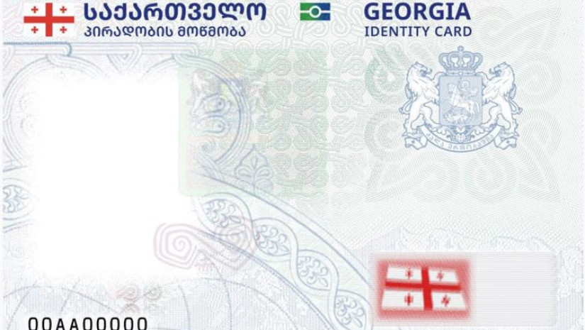 ID ბარათი