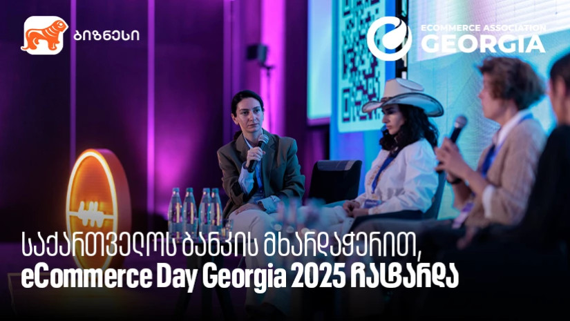 საქართველოს ბანკის მხარდაჭერით, eCommerce Day Georgia 2025 ჩატარდა