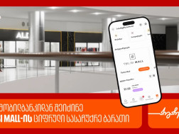 საქართველოს ბანკის მობილბანკში თბილისი მოლის ციფრული სასაჩუქრე ბარათი ხელმისაწვდომია