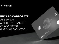 Mastercard Corporate Card -  პირველი პრემიალური ბიზნესბარათი რეგიონში საქართველოს ბანკისგან