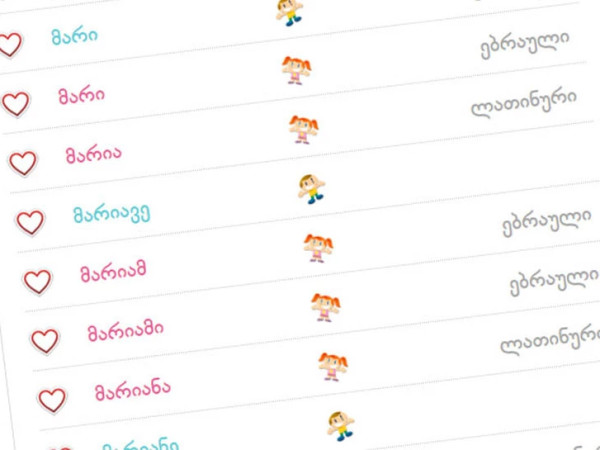 სახელები