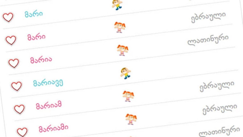 სახელები