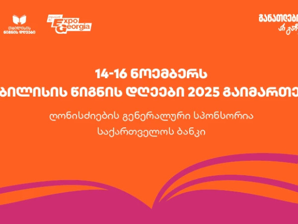ExpoGeorgia