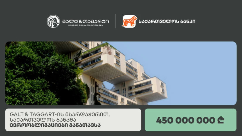 Galt &Taggart-ის მხარდაჭერით  კავკასიაში, თურქეთსა და ცენტრალურ აზიაში მიმდინარე წლის ყველაზე მასშტაბური საერთაშორისო ტრანზაქცია განახორციელდა