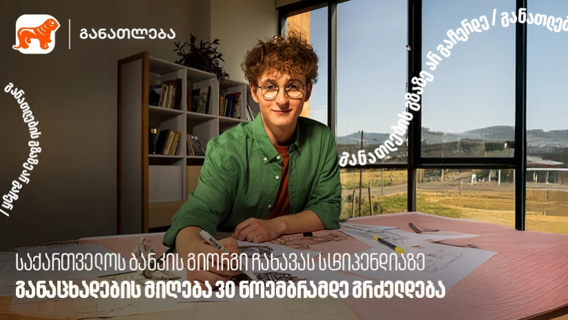 გიორგი ჩახავა