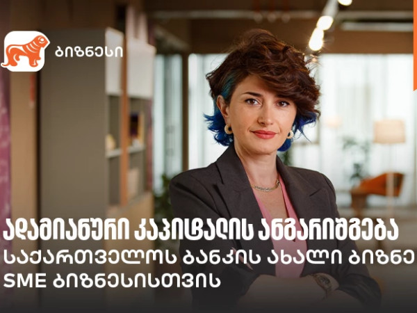 საქართველოს ბანკი