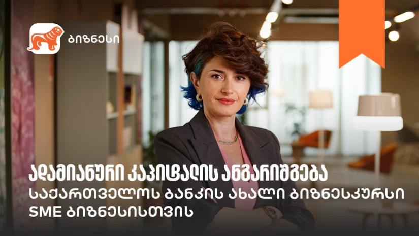 საქართველოს ბანკი