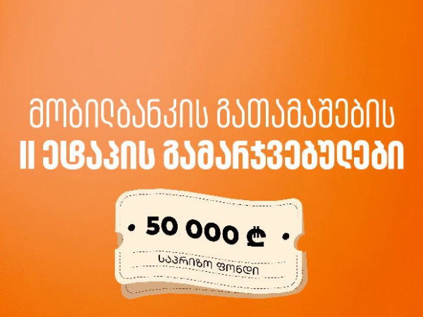 საქართველოს ბანკი