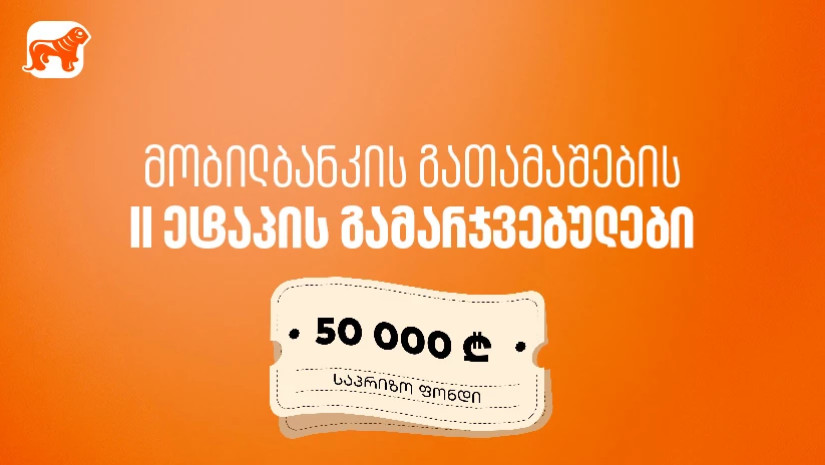 საქართველოს ბანკი