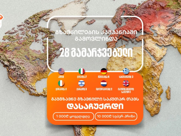 საქართველოს ბანკი