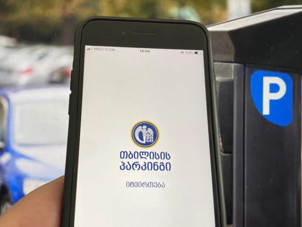 თბილისის პარკინგი