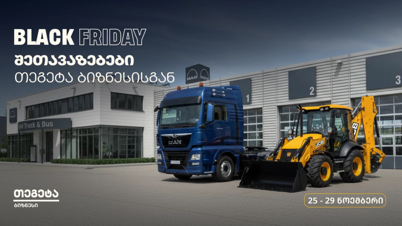 უპრეცედენტო შეთავაზება სატვირთო და სპეცტექნიკის მფლობელებს „თეგეტა ბიზნესისგან“ - Black Friday-ს კვირეული დაიწყო
