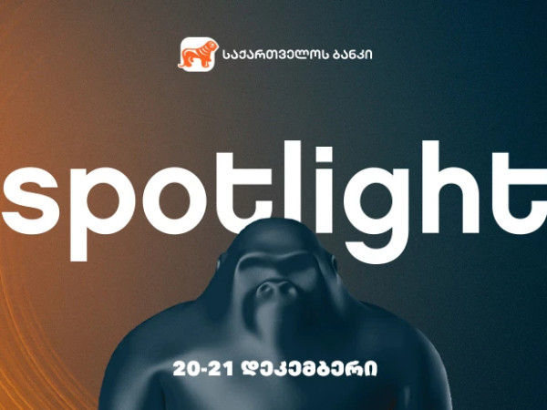 20–21 დეკემბერს Spotlight-ი ბრუნდება - ღონისძიების წარმდგენია საქართველოს ბანკი